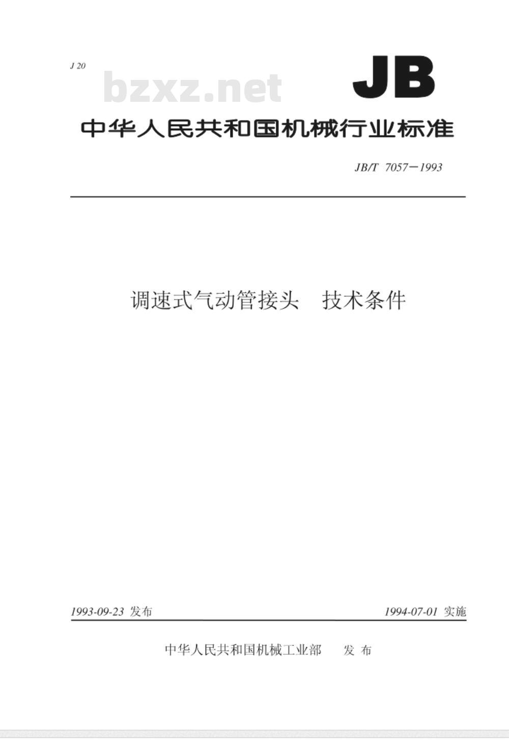 JB/T 7057-1993 调速式气动管接头 技术条件