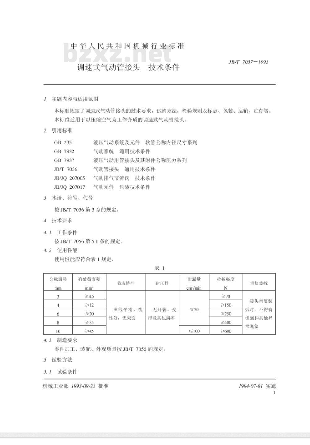 JB/T 7057-1993 调速式气动管接头 技术条件