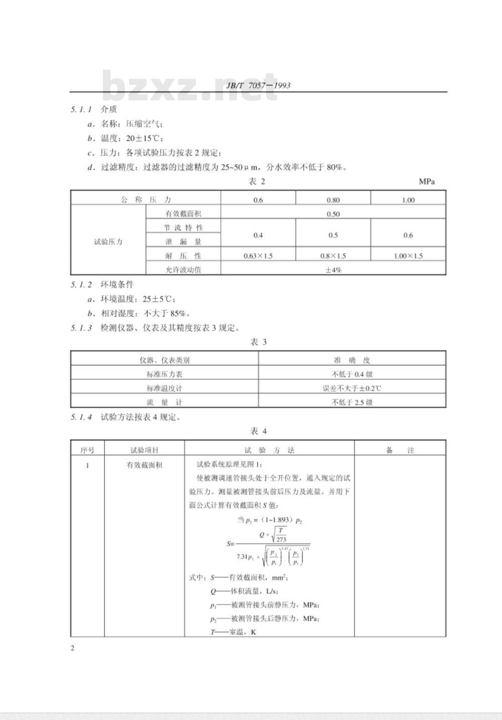 JB/T 7057-1993 调速式气动管接头 技术条件