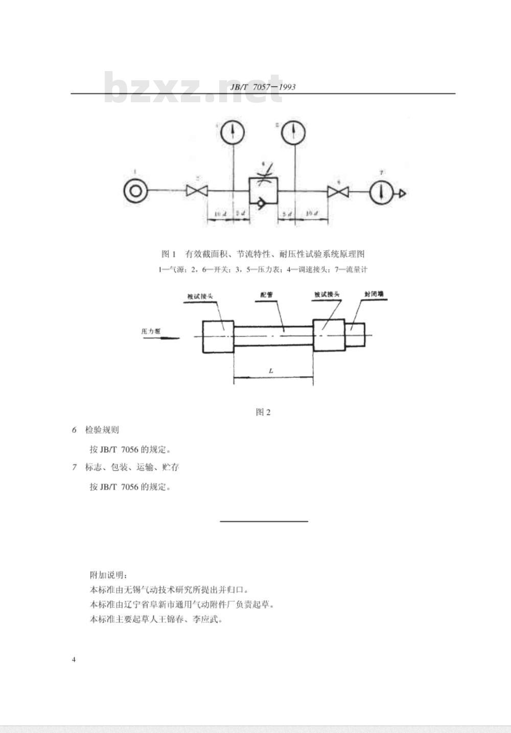 JB/T 7057-1993 调速式气动管接头 技术条件