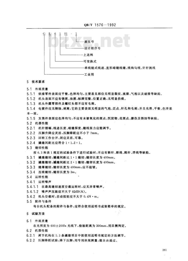 QB/T 1576-1992 工业用缝纫机GL型暗缝缝纫机机头