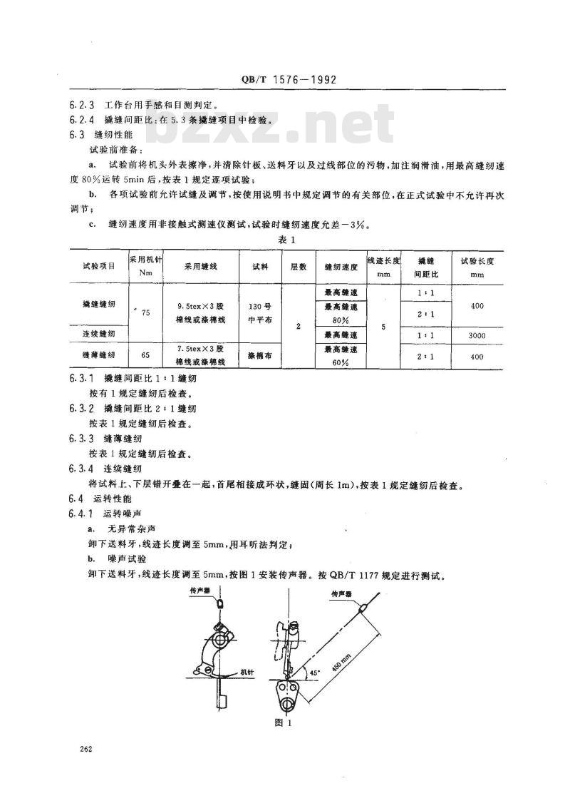 QB/T 1576-1992 工业用缝纫机GL型暗缝缝纫机机头