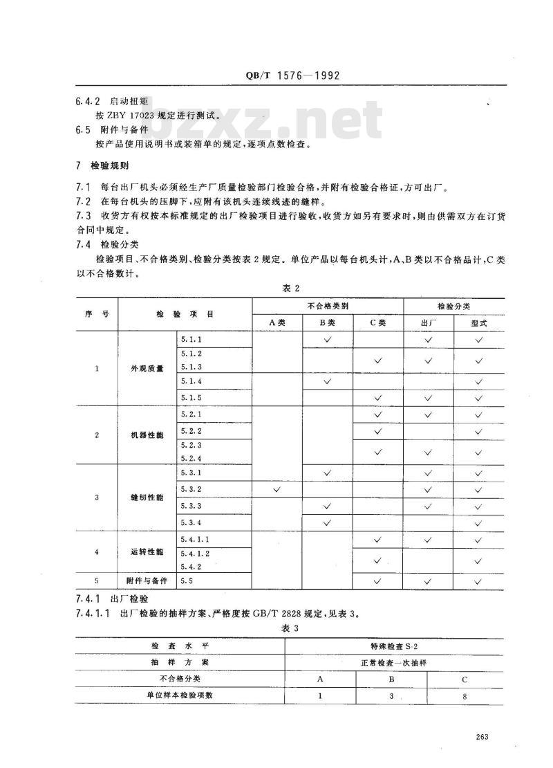 QB/T 1576-1992 工业用缝纫机GL型暗缝缝纫机机头