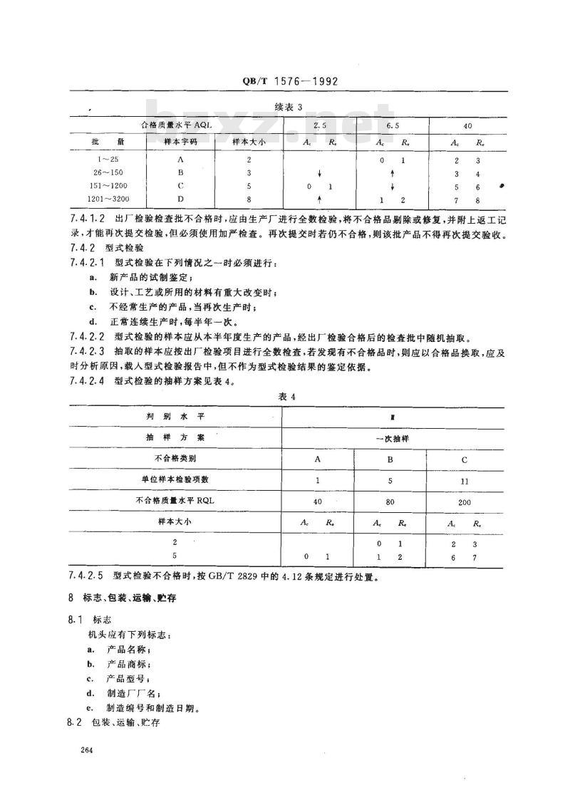 QB/T 1576-1992 工业用缝纫机GL型暗缝缝纫机机头