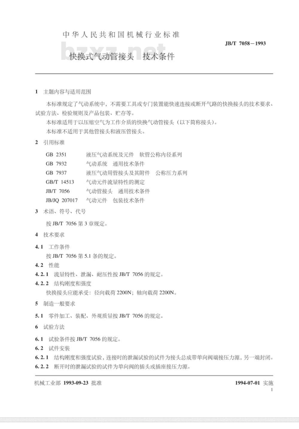 JB/T 7058-1993 快换式气动管接头 技术条件