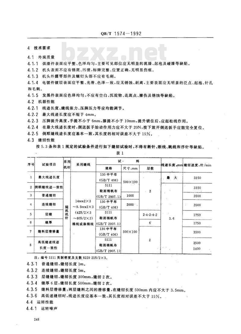 QB/T 1574-1992 工业用缝纫机高速双针平缝缝纫机机头