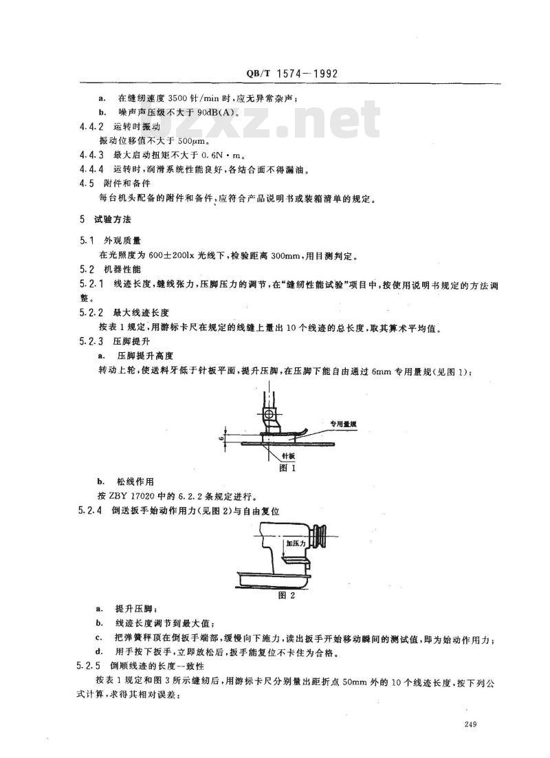 QB/T 1574-1992 工业用缝纫机高速双针平缝缝纫机机头