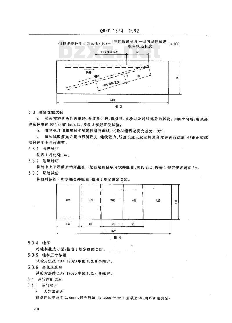 QB/T 1574-1992 工业用缝纫机高速双针平缝缝纫机机头