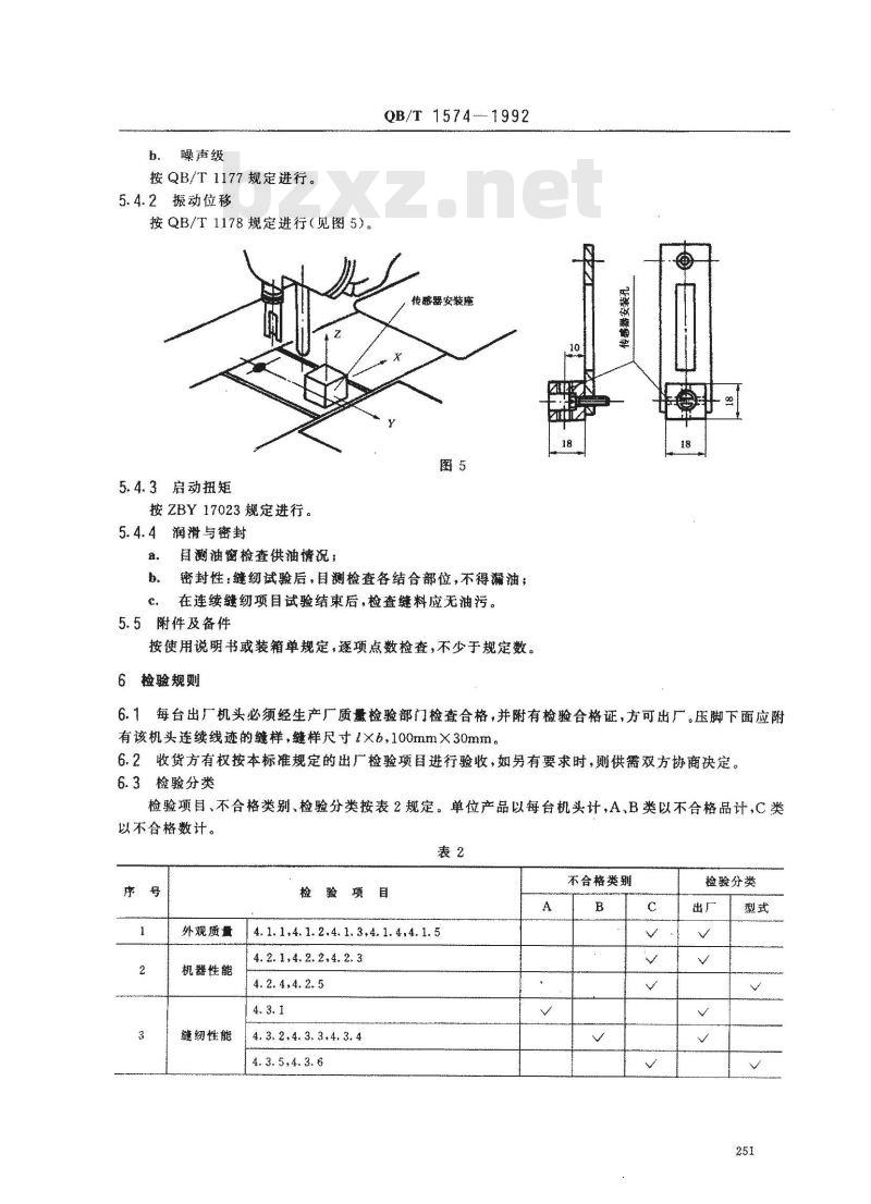QB/T 1574-1992 工业用缝纫机高速双针平缝缝纫机机头