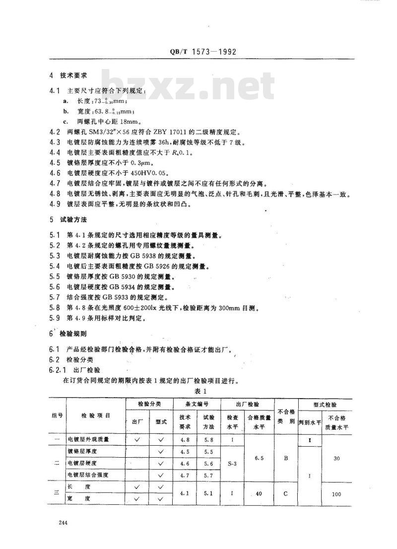 QB/T 1573-1992 家用缝纫机推板