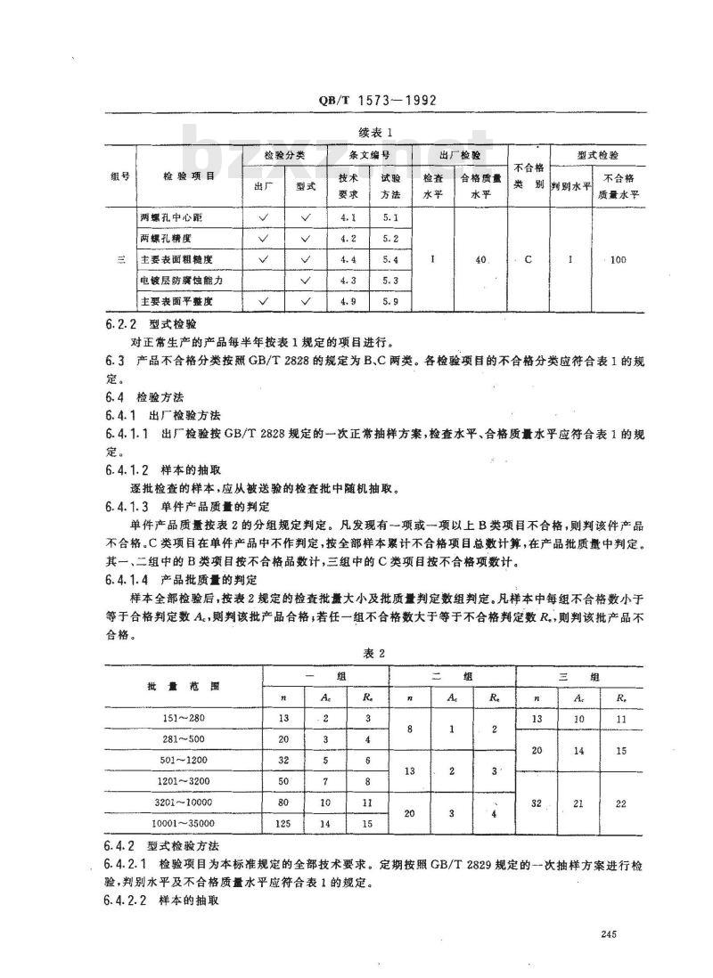 QB/T 1573-1992 家用缝纫机推板