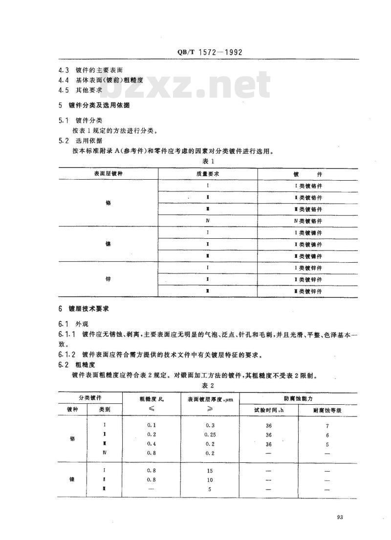 QB/T 1572-1992 缝纫机零件电镀通用技术条件