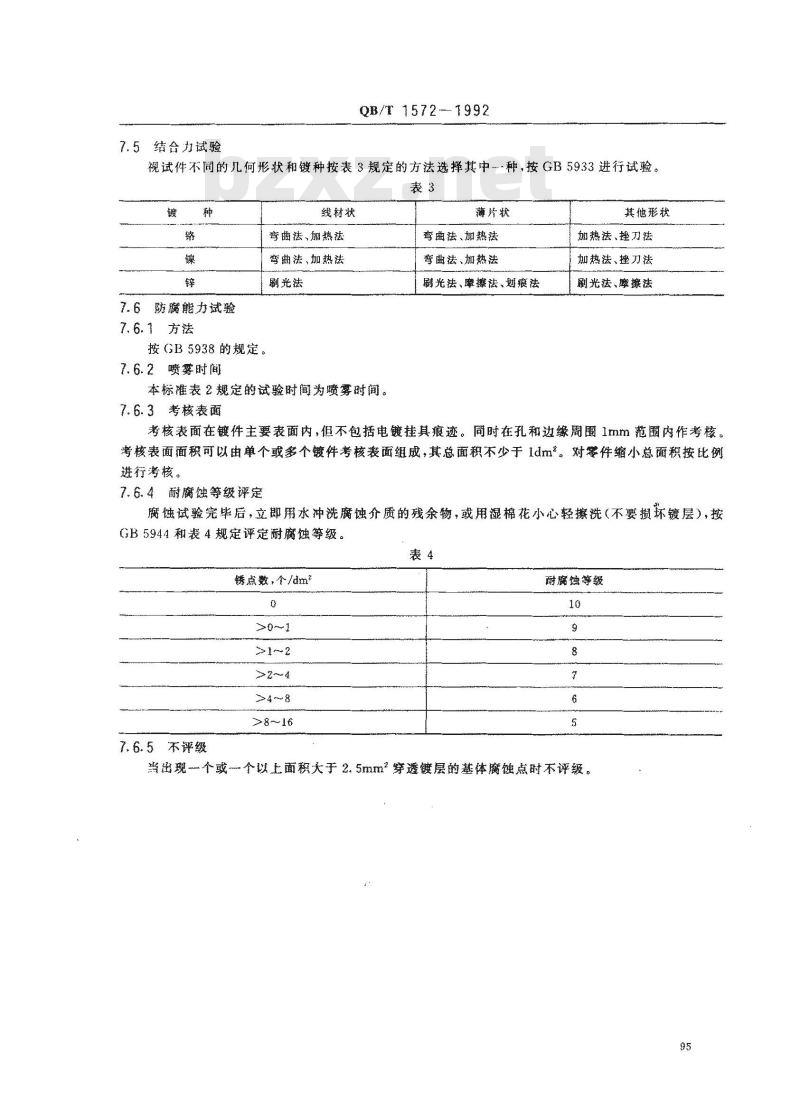 QB/T 1572-1992 缝纫机零件电镀通用技术条件