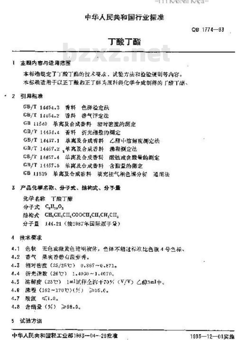 QB 1774-1993 丁酸丁酯