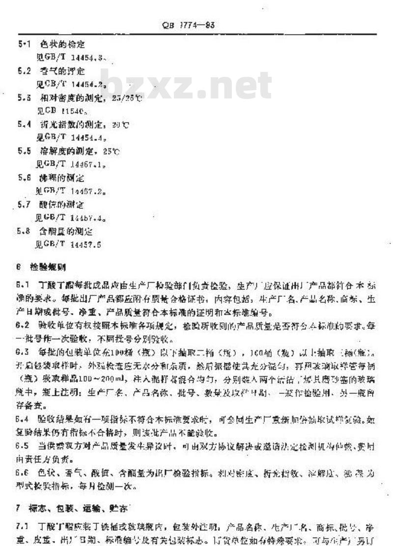 QB 1774-1993 丁酸丁酯