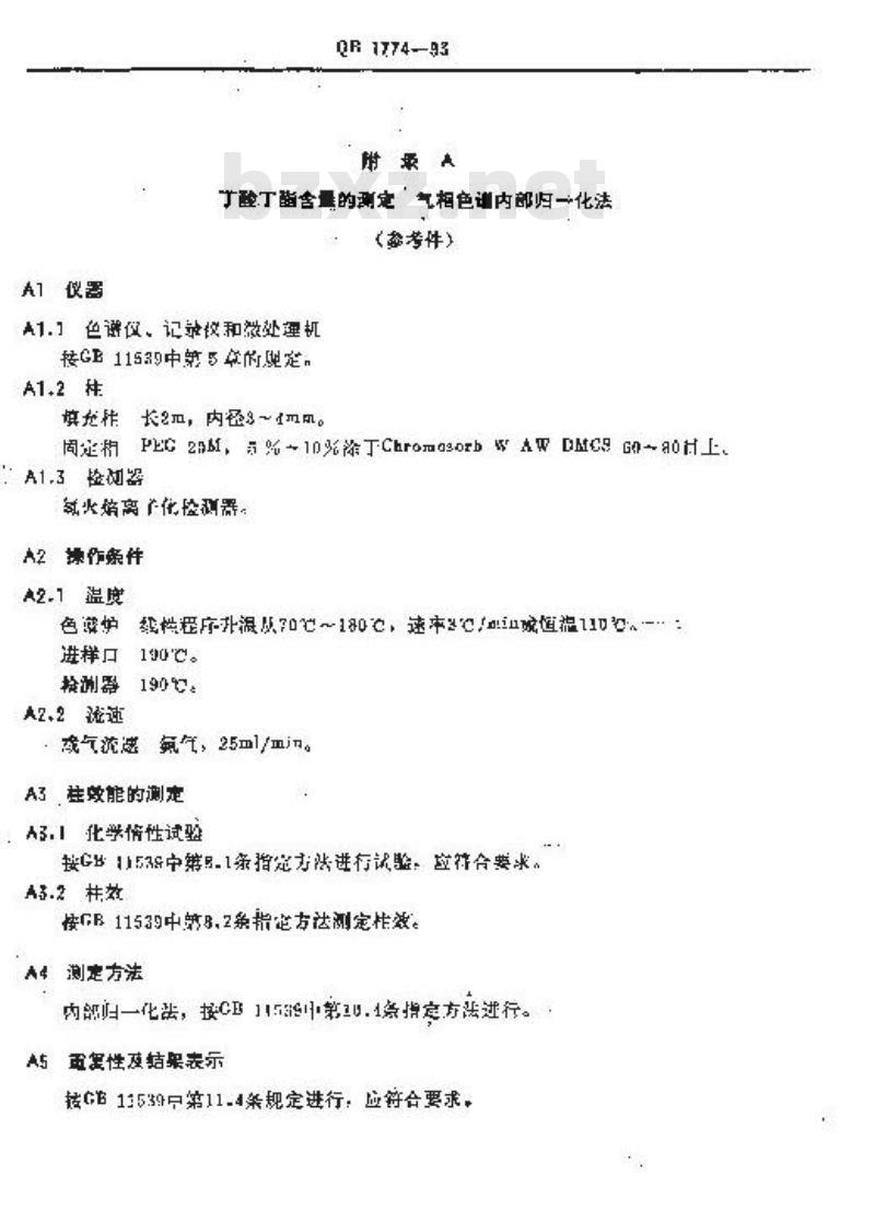 QB 1774-1993 丁酸丁酯