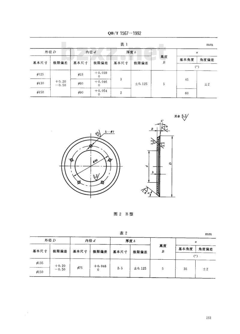 QB/T 1567-1992 切纸上、下圆刀