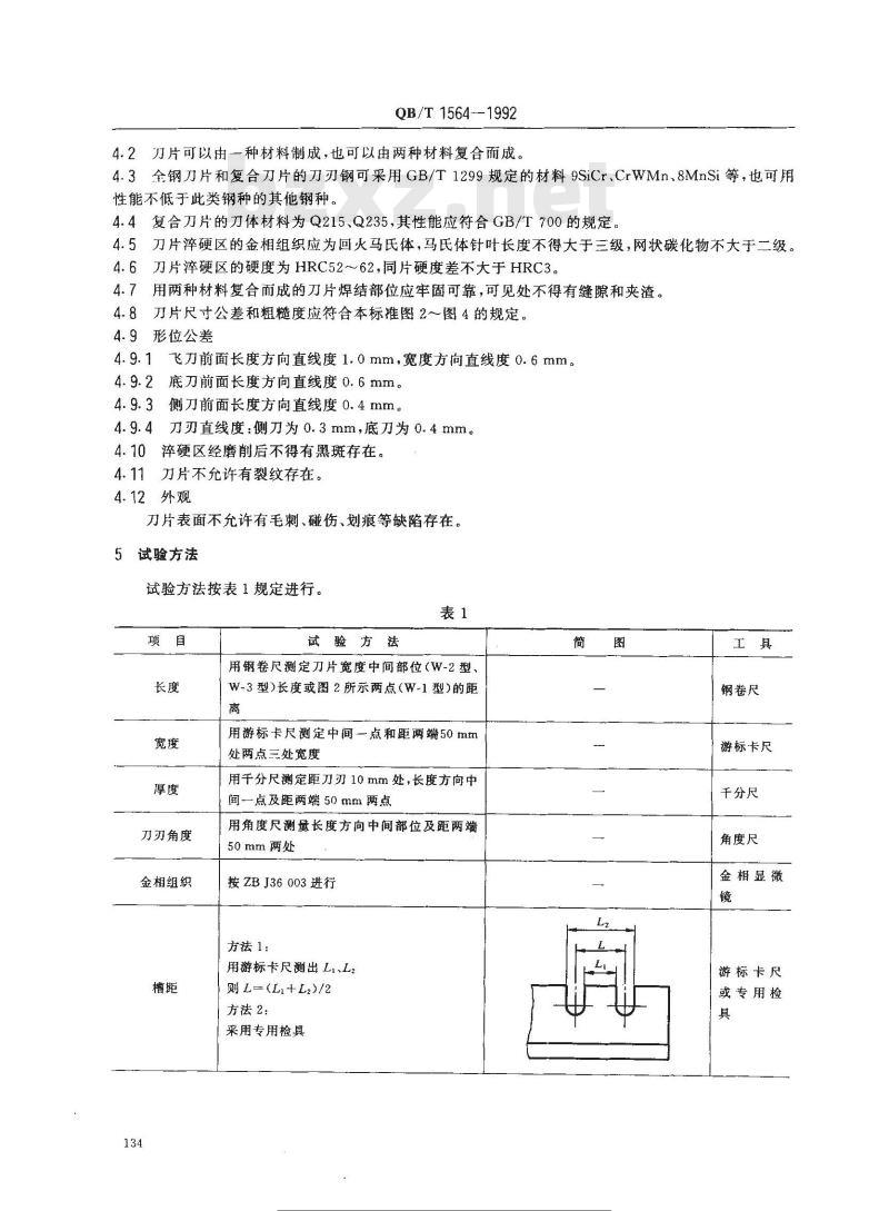 QB/T 1564-1992 切苇刀