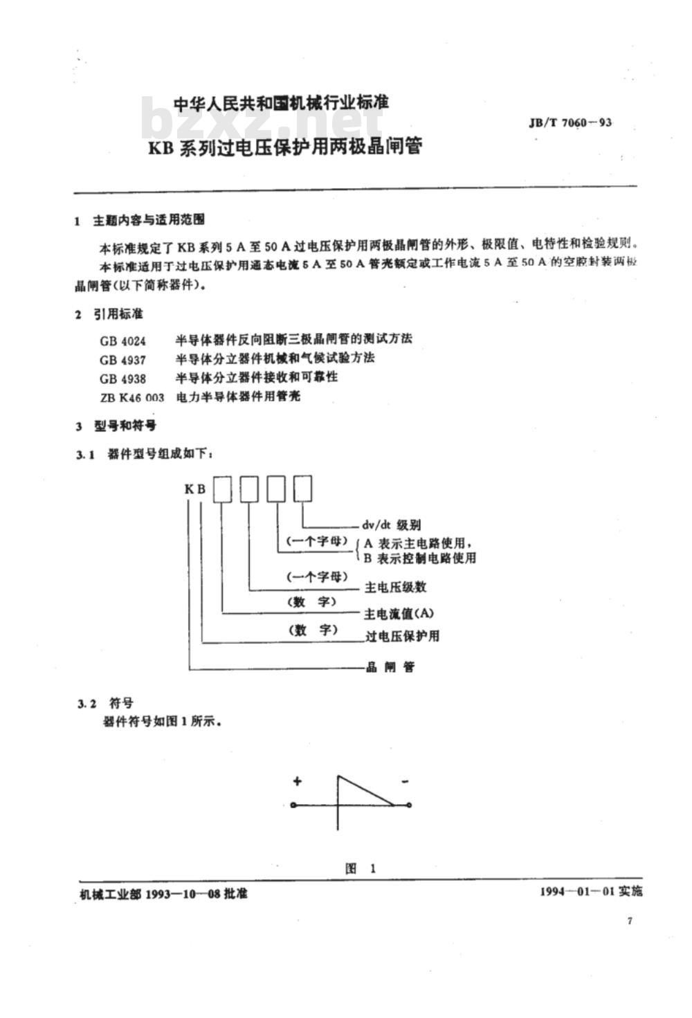 JB/T 7060-1993 KB系列过电压保护用两极晶闸管