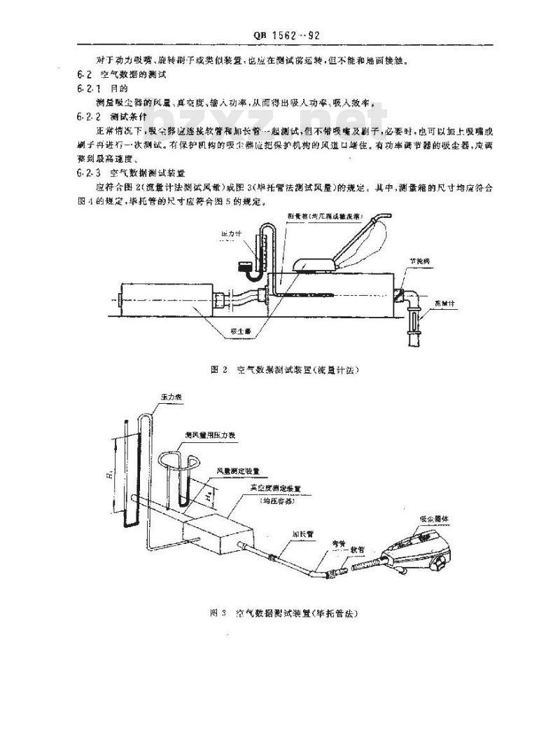 QB/T 1562-1992 真空吸尘器