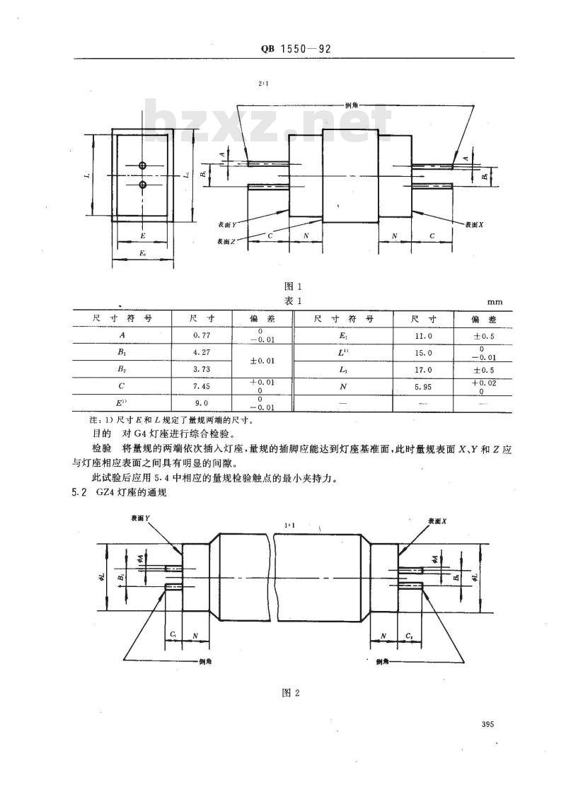 QB/T 1550-1992 插脚式灯座的量规
