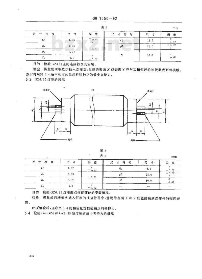 QB/T 1550-1992 插脚式灯座的量规