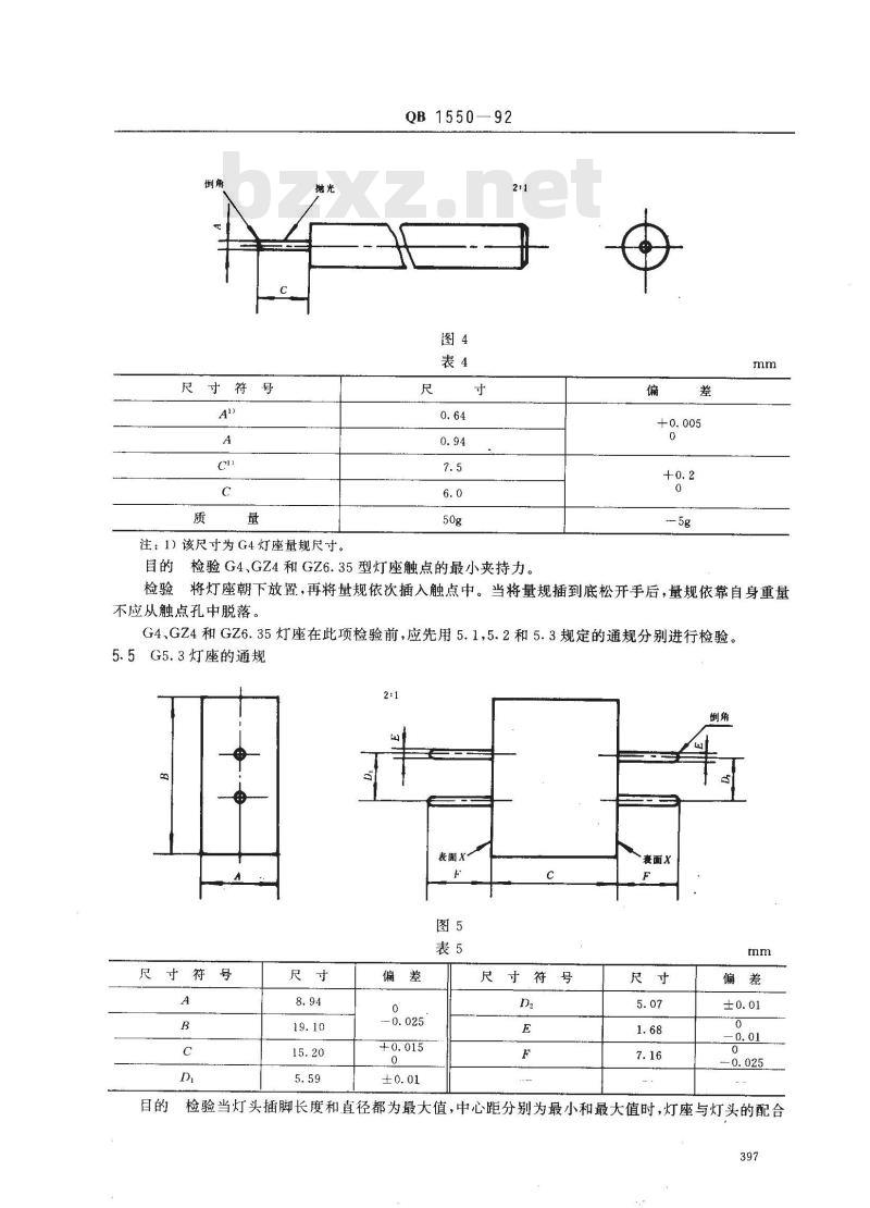 QB/T 1550-1992 插脚式灯座的量规