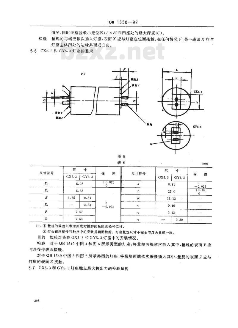 QB/T 1550-1992 插脚式灯座的量规