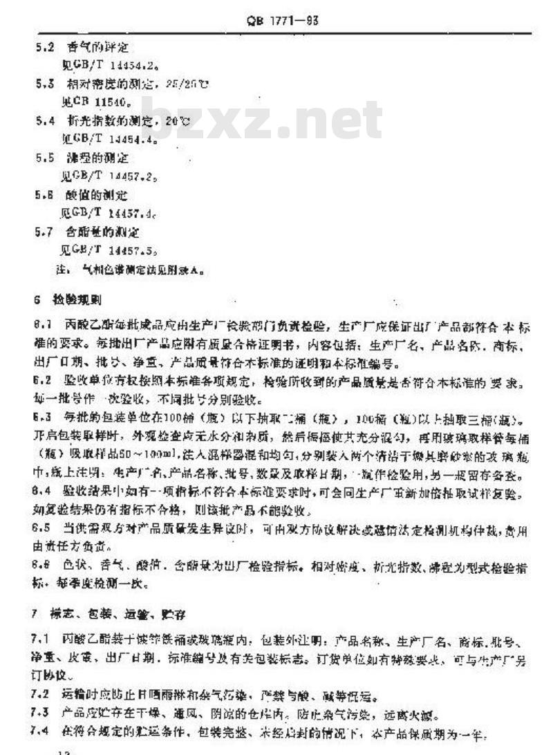 QB 1771-1993 丙酸乙酯