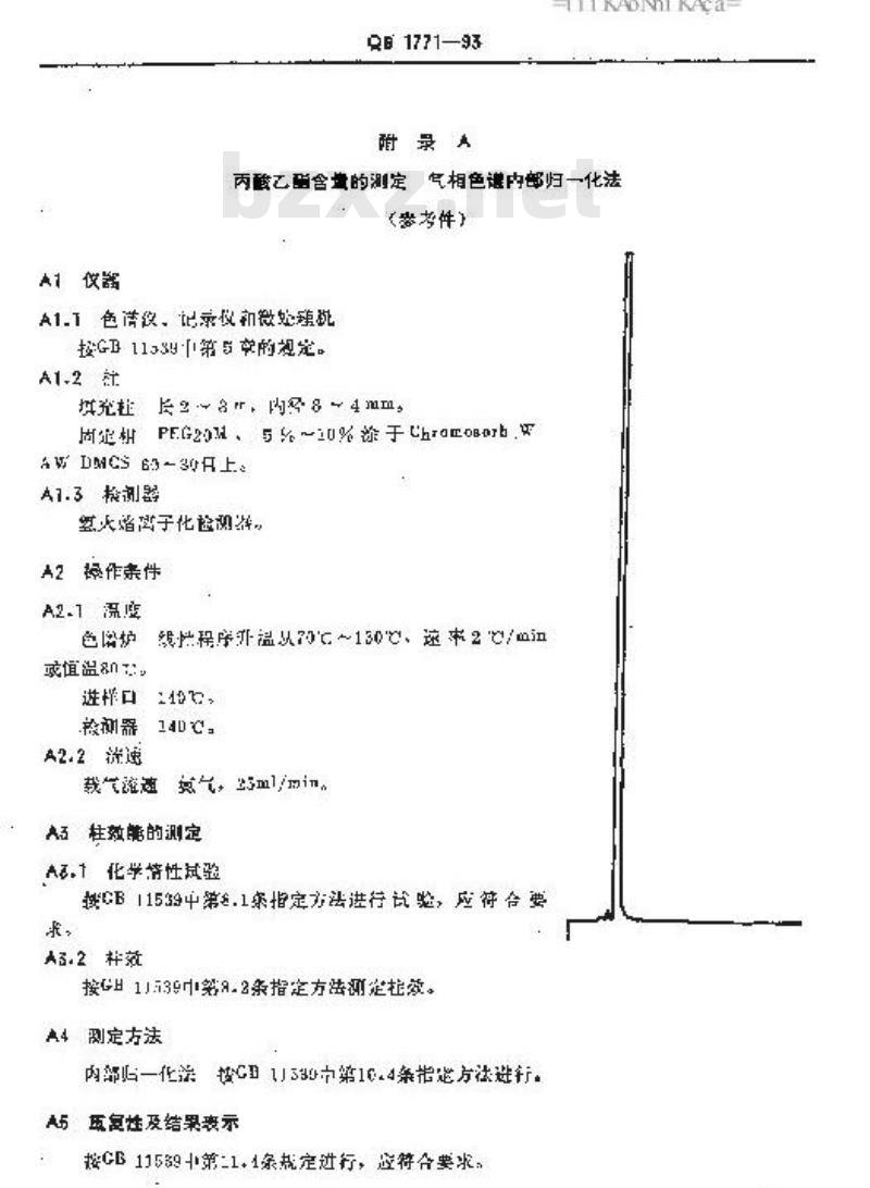 QB 1771-1993 丙酸乙酯
