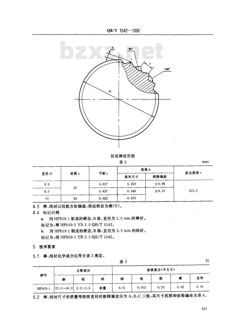 QB/T 1542-1992 钟用铅黄铜棒与线