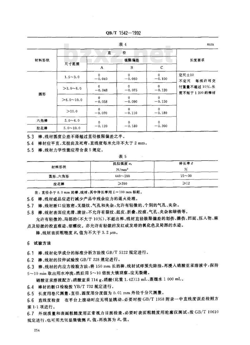 QB/T 1542-1992 钟用铅黄铜棒与线