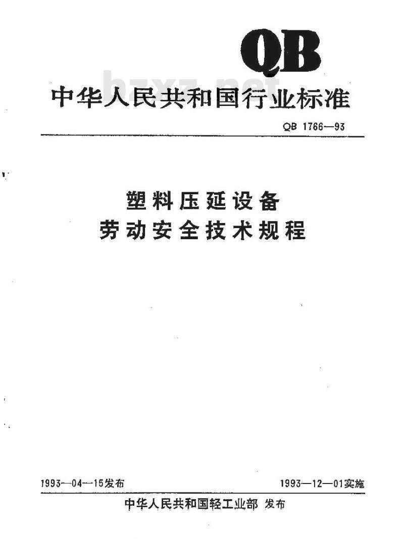 QB 1766-1993 塑料压延设备劳动安全技术规程