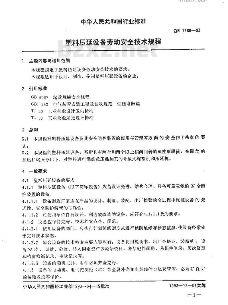 QB 1766-1993 塑料压延设备劳动安全技术规程