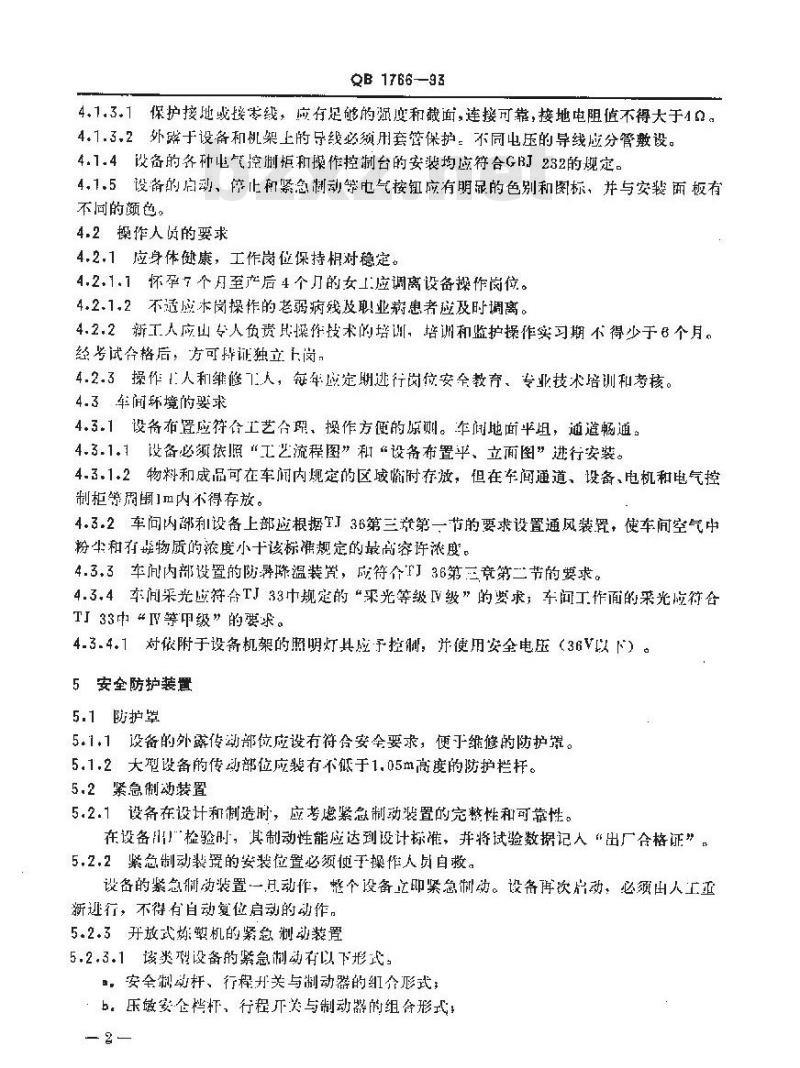 QB 1766-1993 塑料压延设备劳动安全技术规程