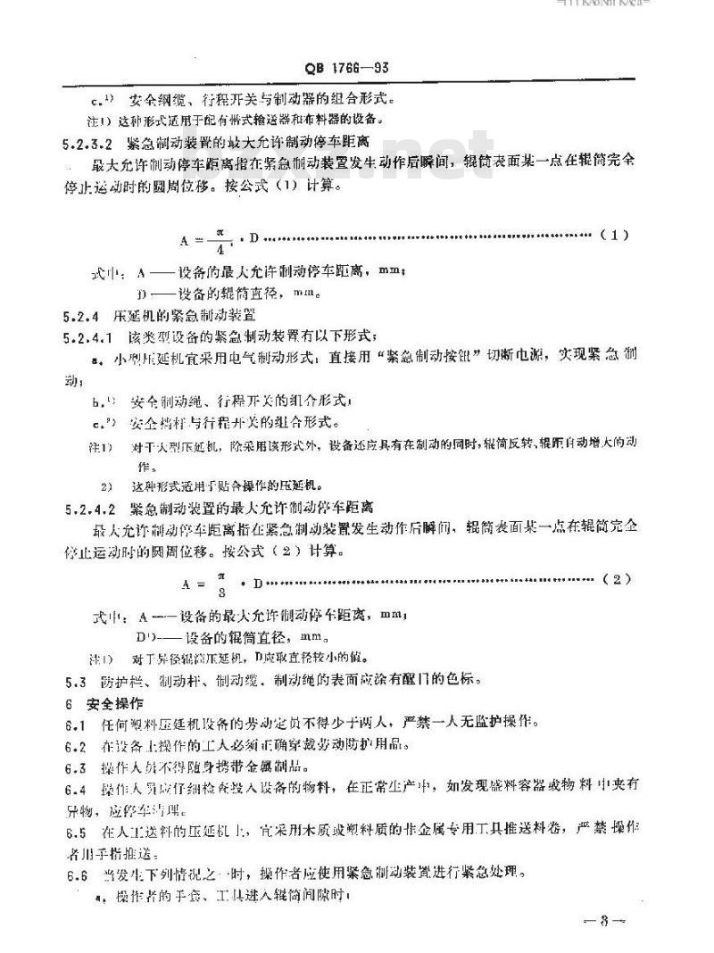 QB 1766-1993 塑料压延设备劳动安全技术规程