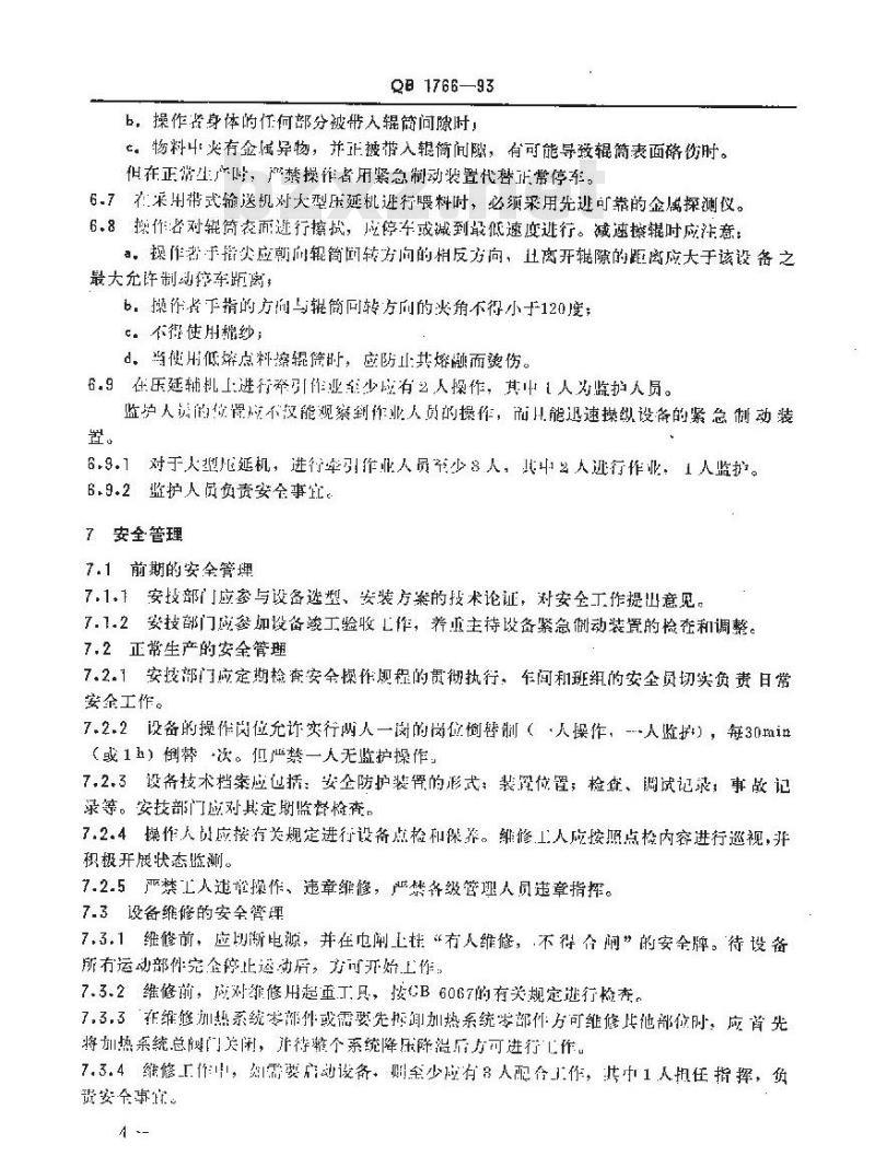 QB 1766-1993 塑料压延设备劳动安全技术规程