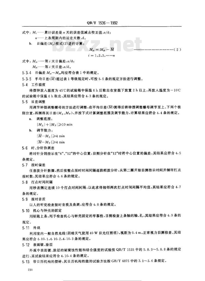 QB/T 1536-1992 机械摆种
