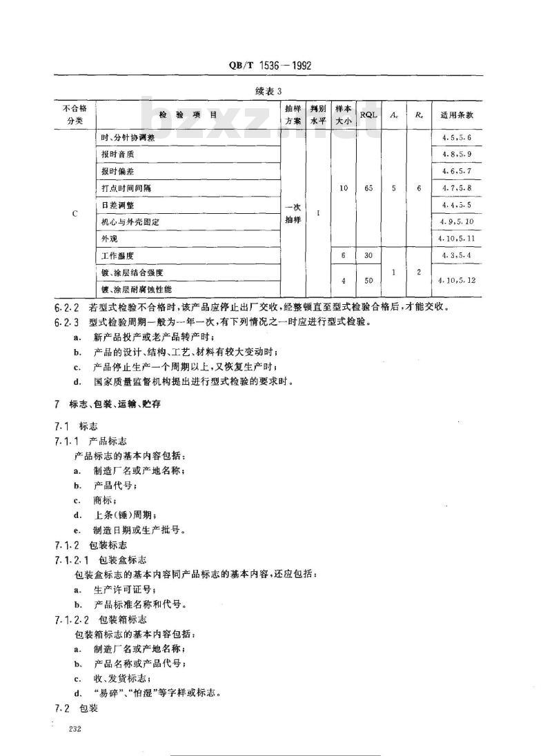 QB/T 1536-1992 机械摆种