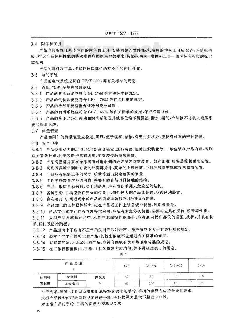 QB/T 1527-1992 家具机械通用技术条件