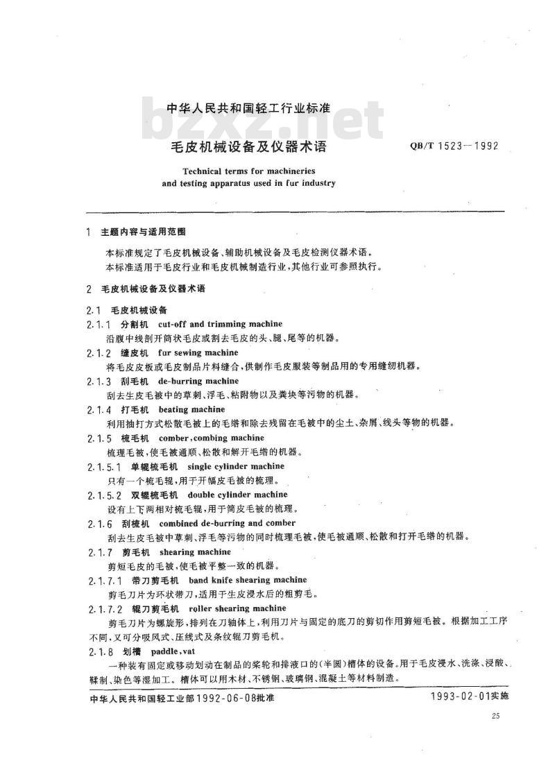 QB/T 1523-1992 毛皮机械设备及仪器术语