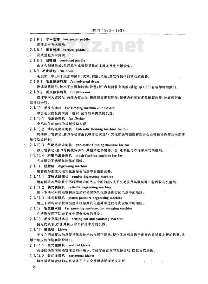 QB/T 1523-1992 毛皮机械设备及仪器术语