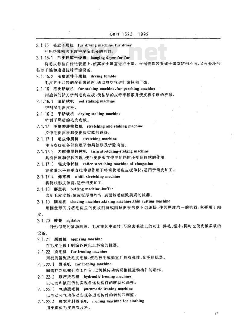 QB/T 1523-1992 毛皮机械设备及仪器术语