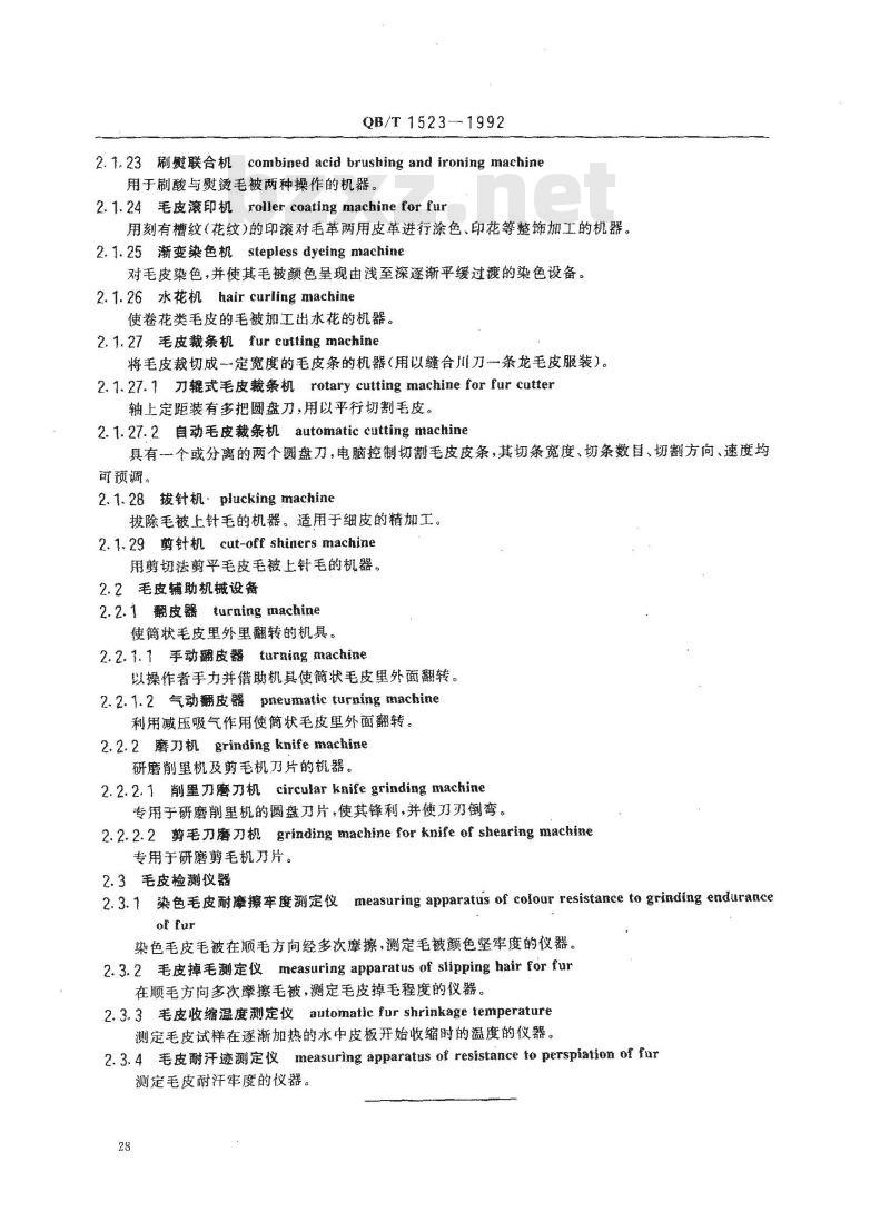 QB/T 1523-1992 毛皮机械设备及仪器术语