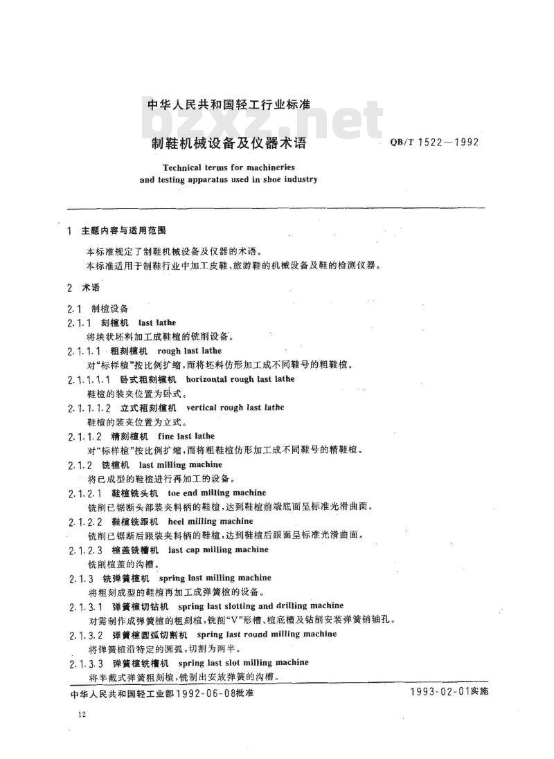 QB/T 1522-1992 制鞋机械设备及仪器术语