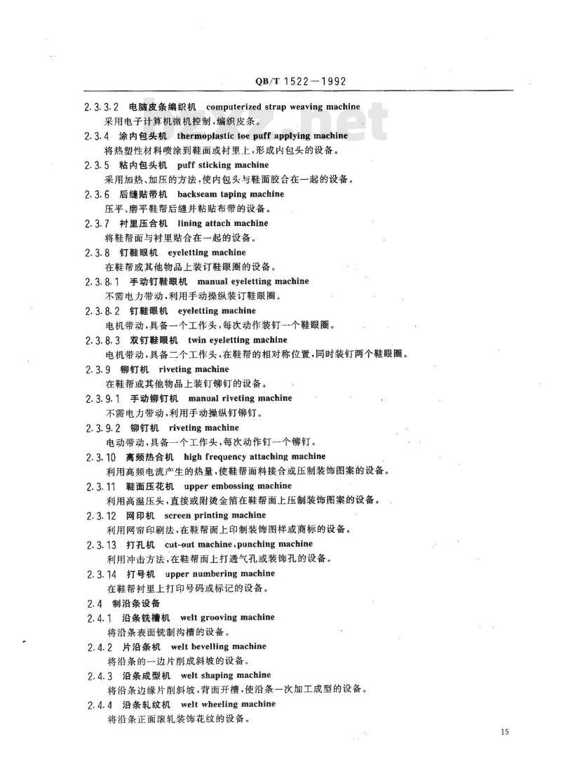QB/T 1522-1992 制鞋机械设备及仪器术语
