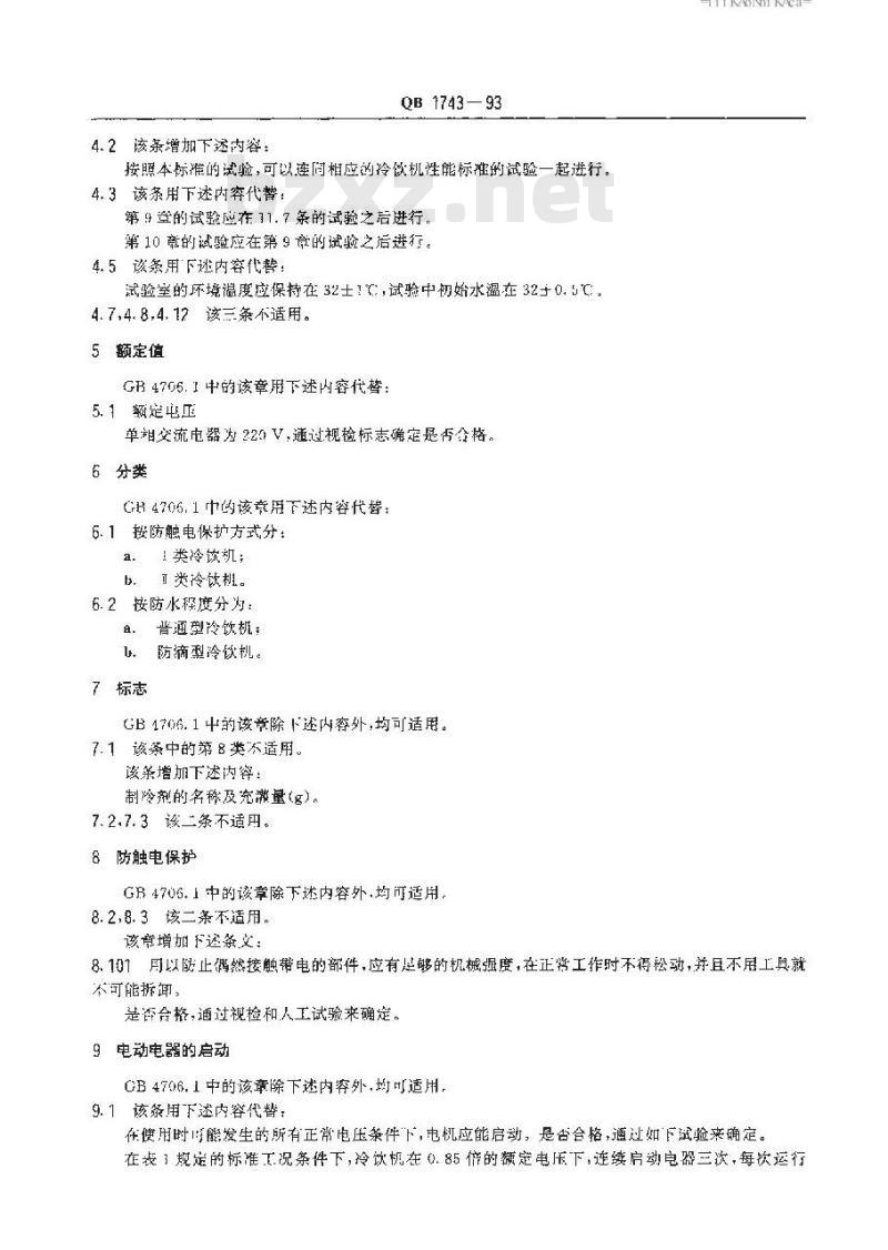 QB 1743-1993 家用和类似用途电器的安全冷饮机的特殊要求