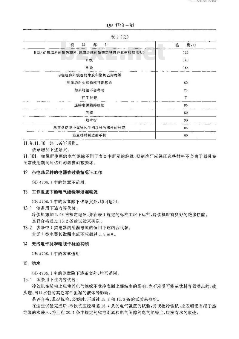 QB 1743-1993 家用和类似用途电器的安全冷饮机的特殊要求