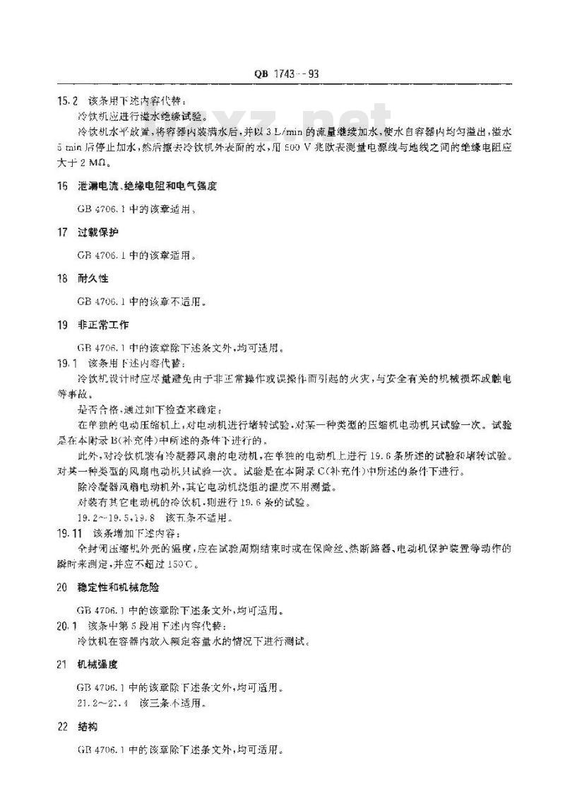QB 1743-1993 家用和类似用途电器的安全冷饮机的特殊要求