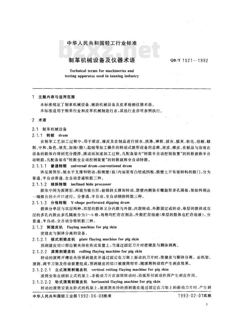 QB/T 1521-1992 制革机械设备及仪器术语